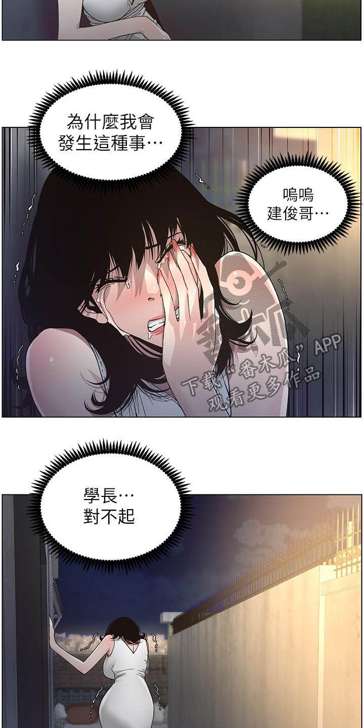 假爸爸完整版漫画,第73章：崩溃2图