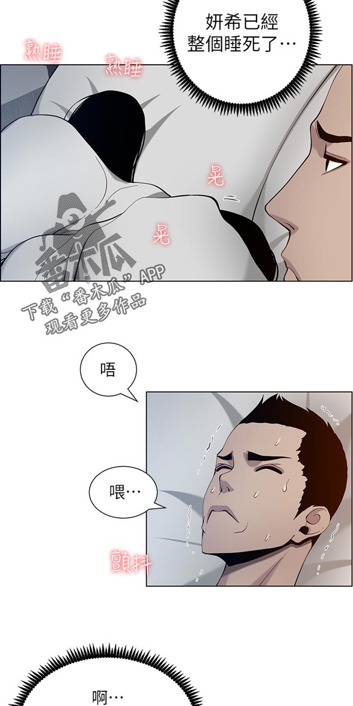 假爸爸剧组漫画,第193章：计划许久3图