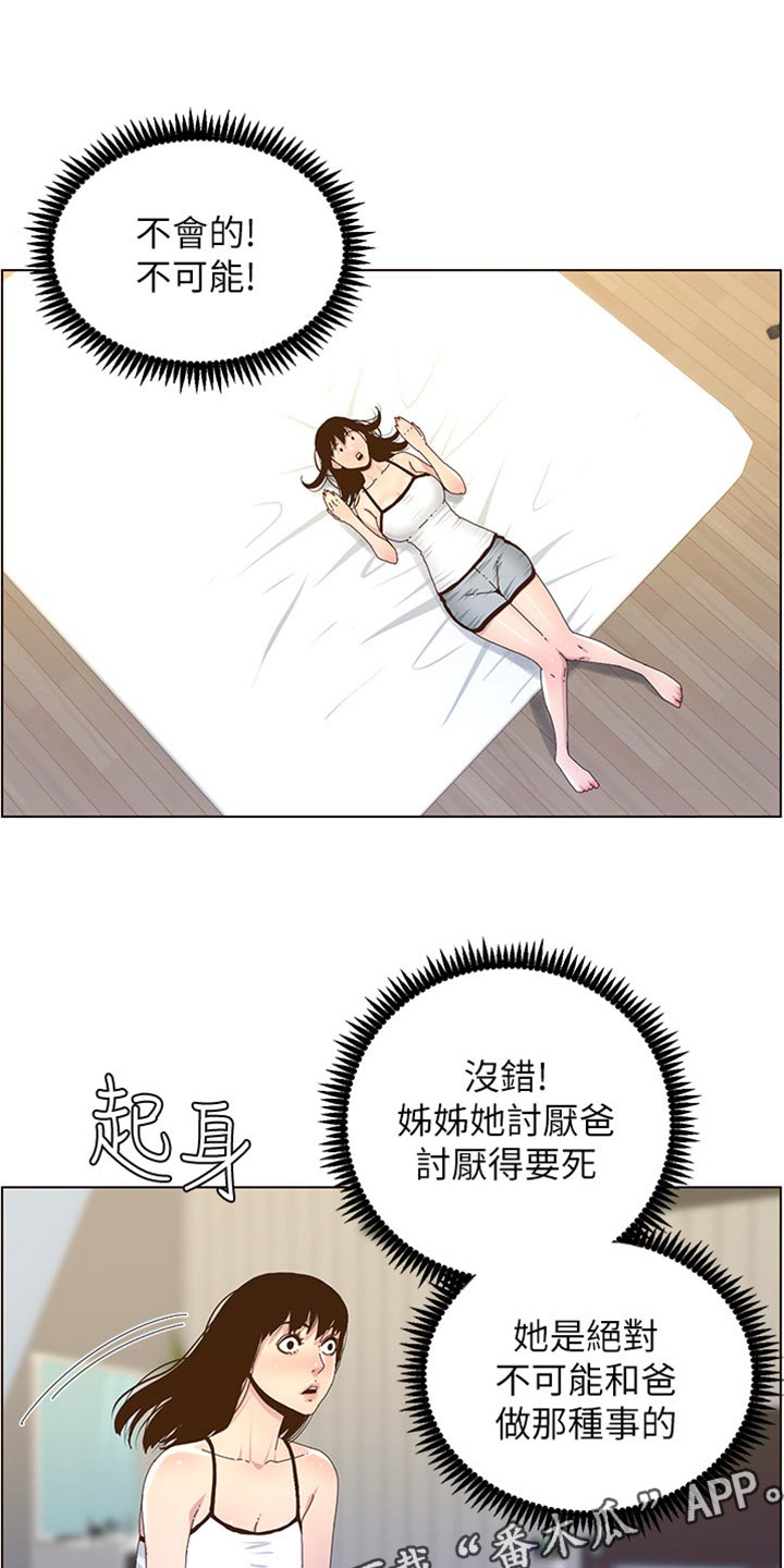 假爸爸的视频漫画,第178章：借口1图