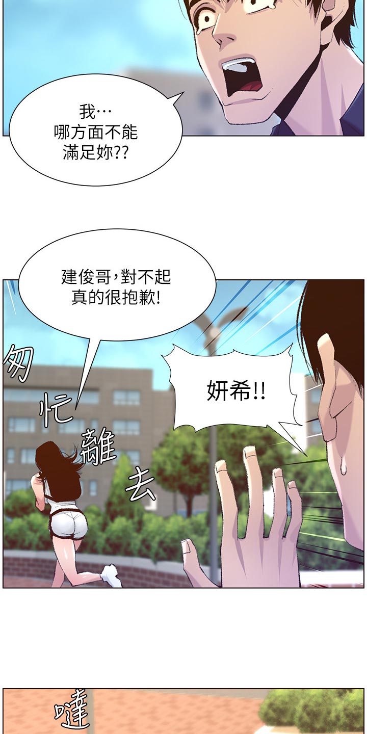 假爸爸在线免费观看漫画,第137章：分手5图