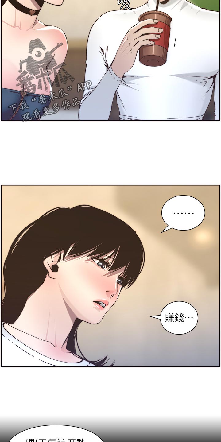 假爸爸漫画,第117章：尝试5图