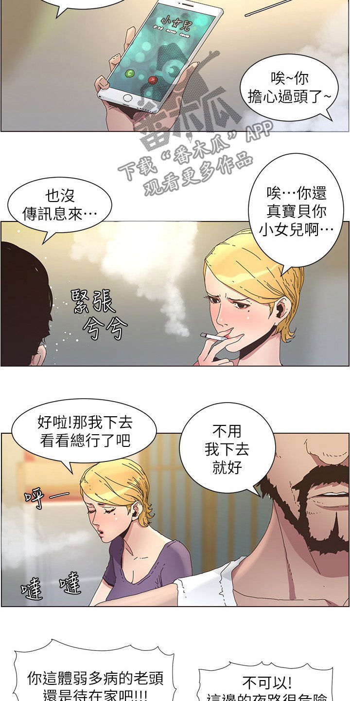 假爸爸漫画,第58章：担心3图
