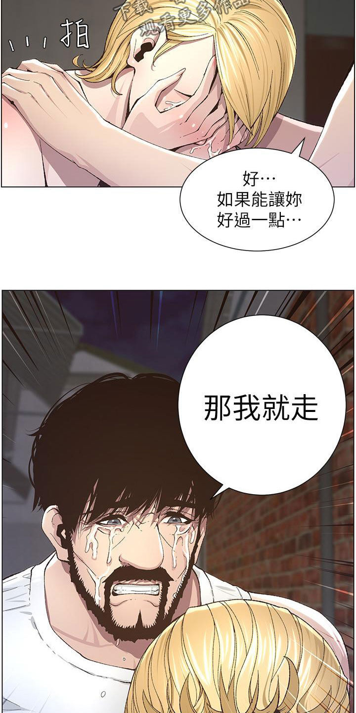 假爸爸剧照漫画,第82章：尖叫3图
