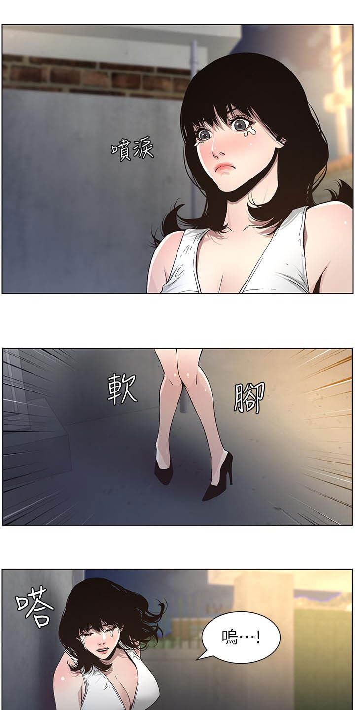 假爸爸完整版漫画,第73章：崩溃1图