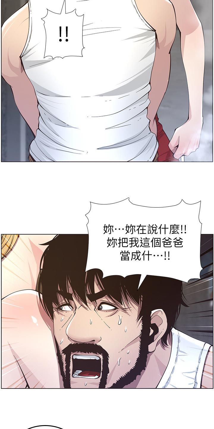 假爸爸漫画,第89章：警告4图