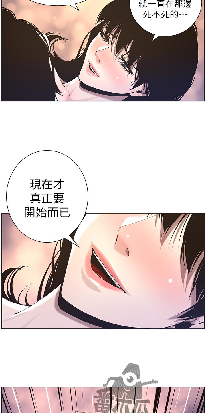 假爸爸漫画,第111章：不对劲3图