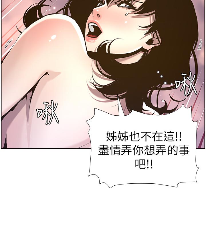 假爸爸漫画,第111章：不对劲5图