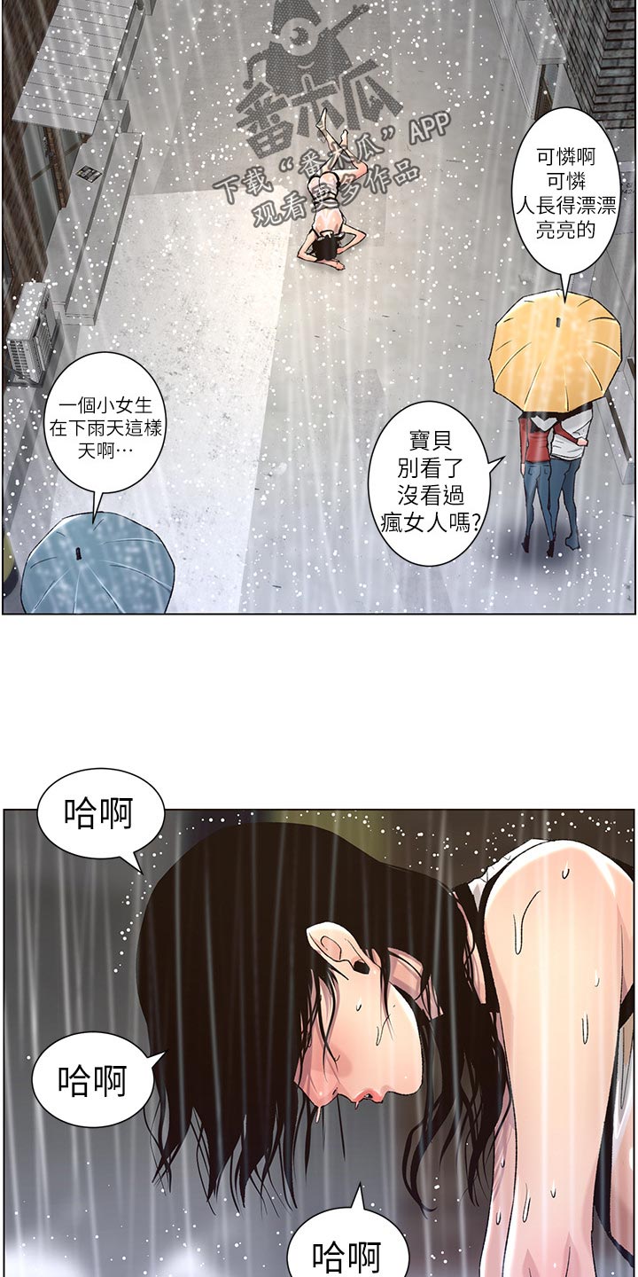 假爸爸漫画,第125章：致命打击4图