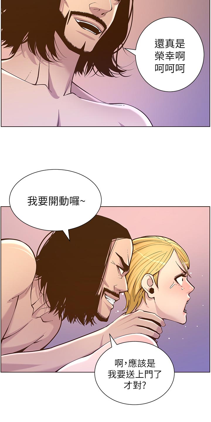 假爸爸漫画,第151章：荣幸4图