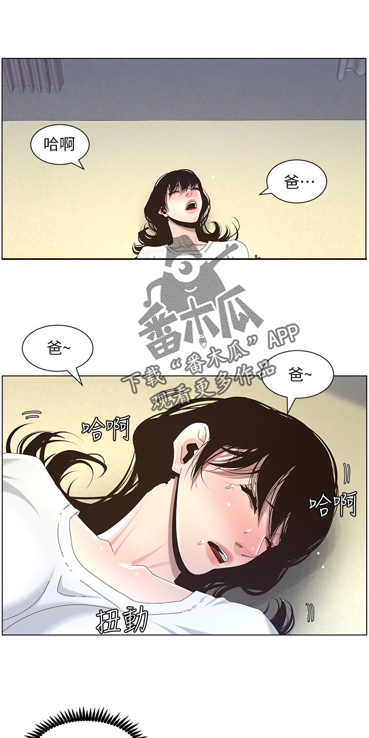 假爸爸漫画,第96章：贵人相助3图