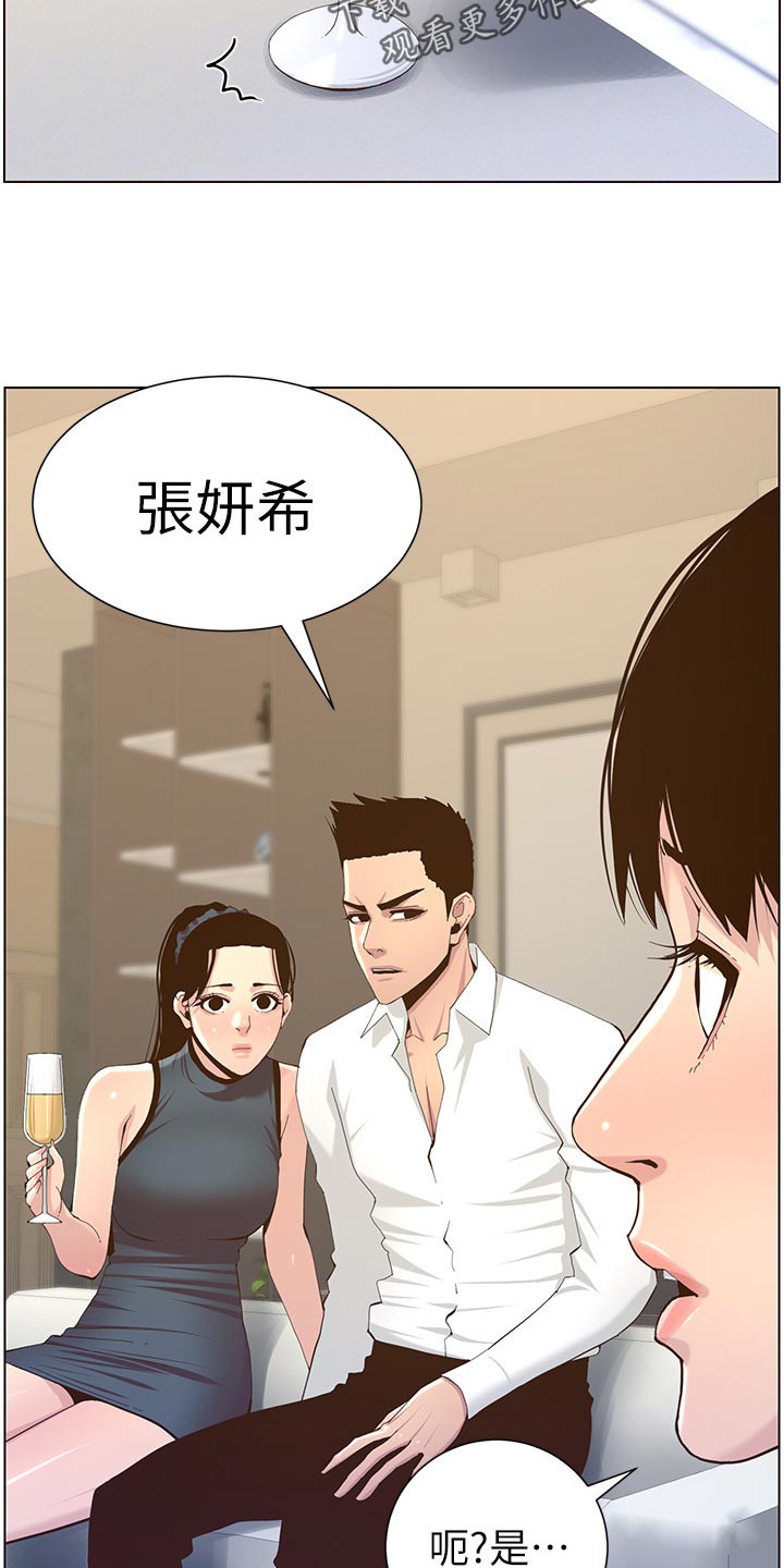 假爸爸漫画,第148章：不自在4图