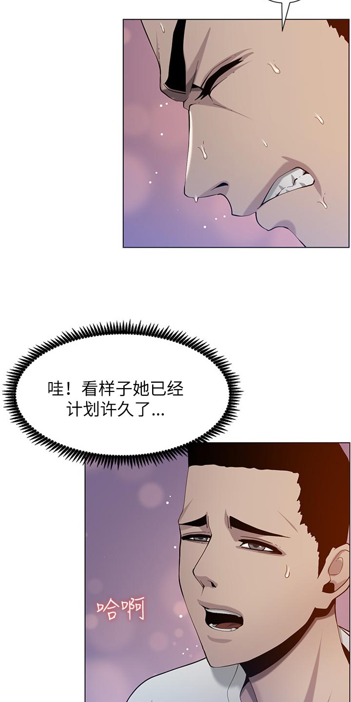 假爸爸剧组漫画,第193章：计划许久2图