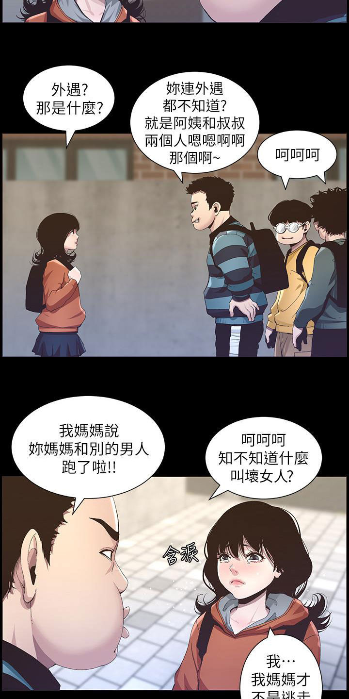 假爸爸贾冰片段漫画,第79章：保护2图