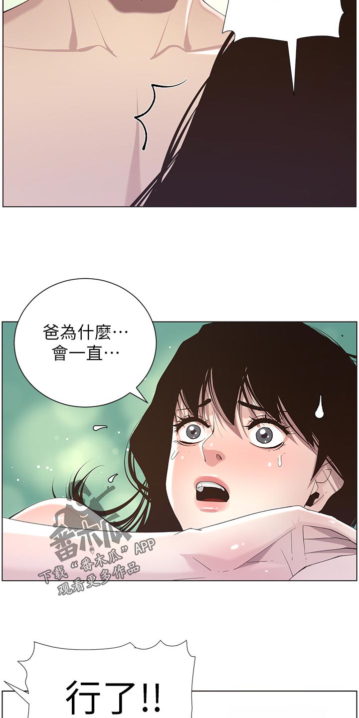 假爸爸漫画,第103章：拒之门外1图