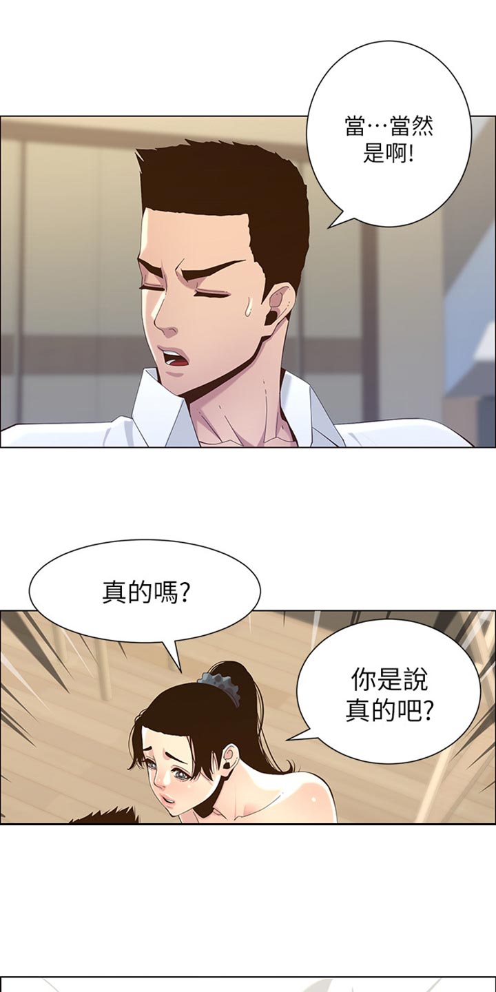 假爸爸导演是谁漫画,第158章：证明1图