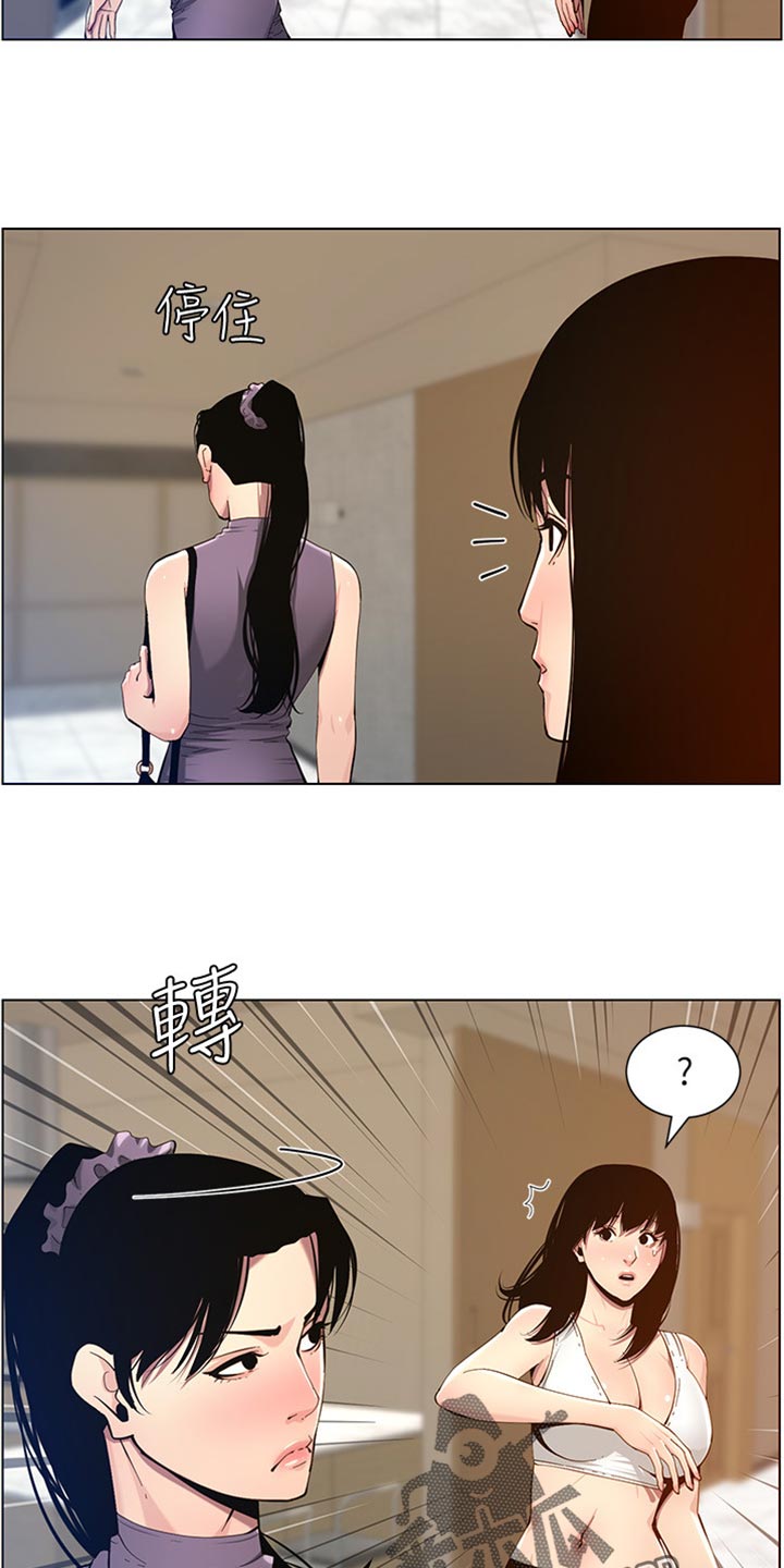 假爸爸完整版电影漫画,第199章：错过时机3图