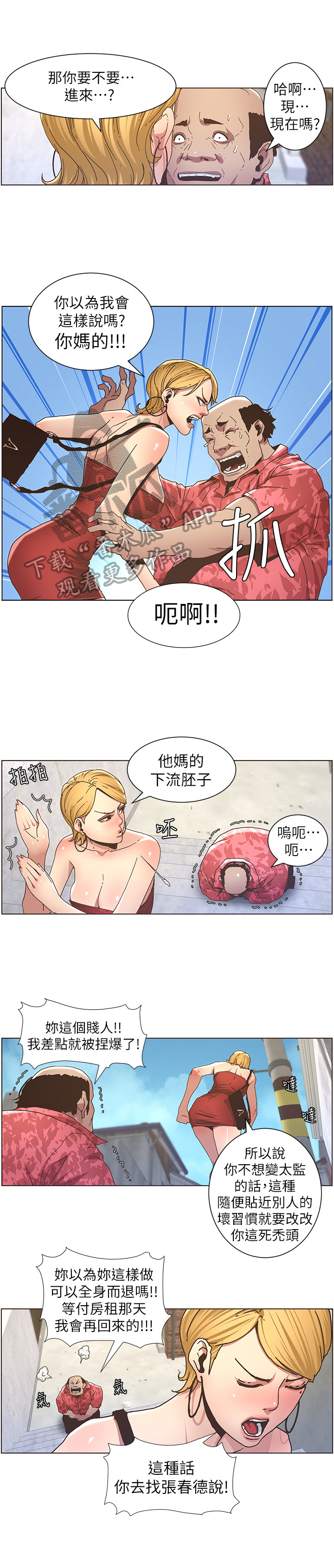 假爸爸电影完整版全片漫画,第47章：回家2图