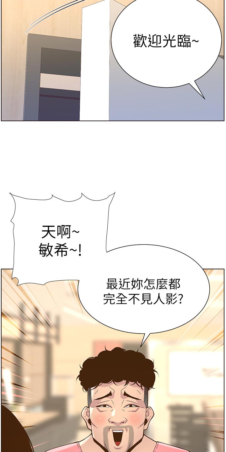 假爸爸漫画,第140章：新形象1图