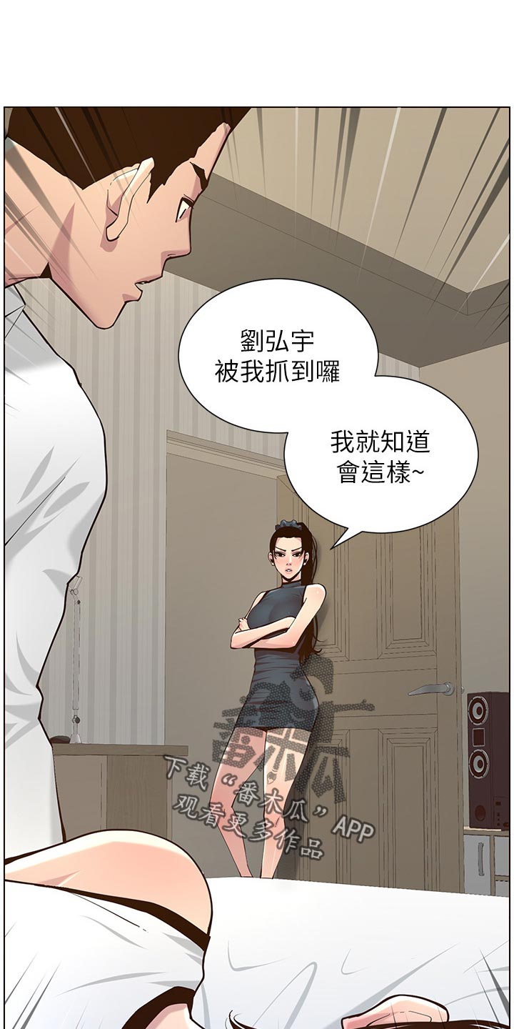 《假爸爸》剧组惹争议漫画,第157章：想不起来2图
