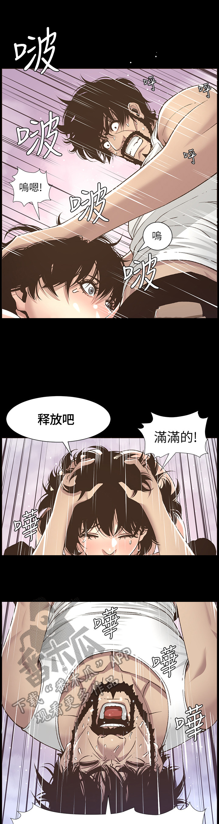 假爸爸漫画,第41章：烦恼5图