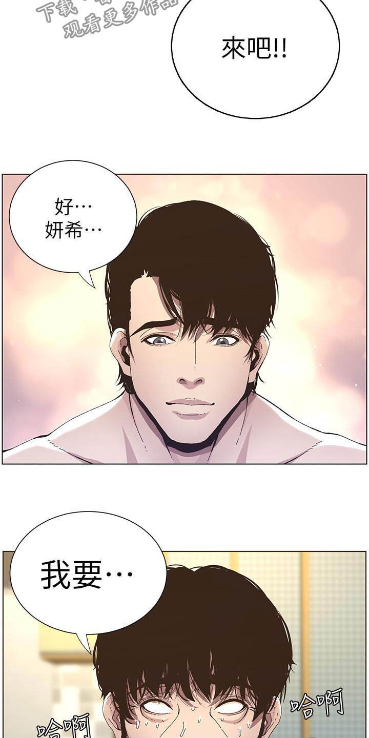 假爸爸在线免费观看漫画,第76章：爱1图