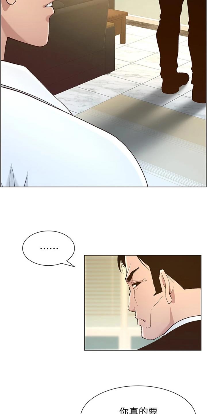 假爸爸漫画,第223章：可怜的孩子1图