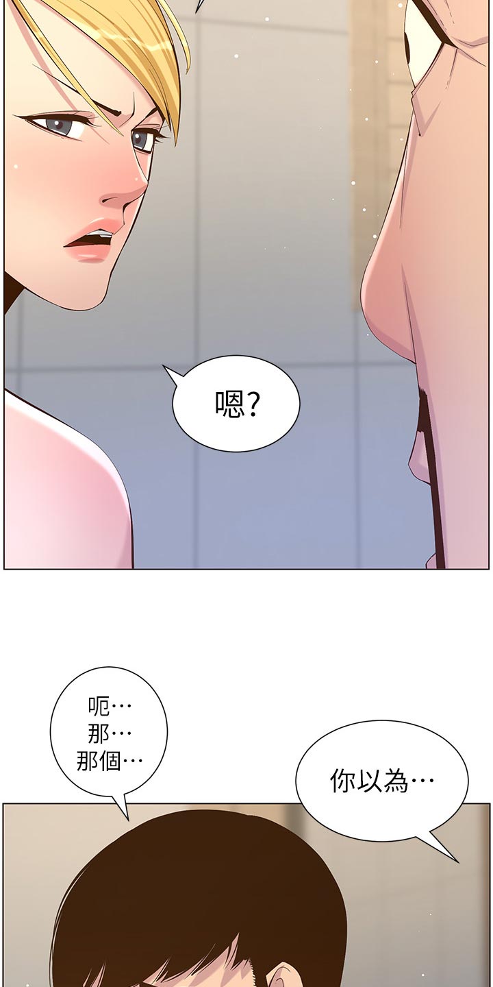 假爸爸漫画,第143章：借口5图