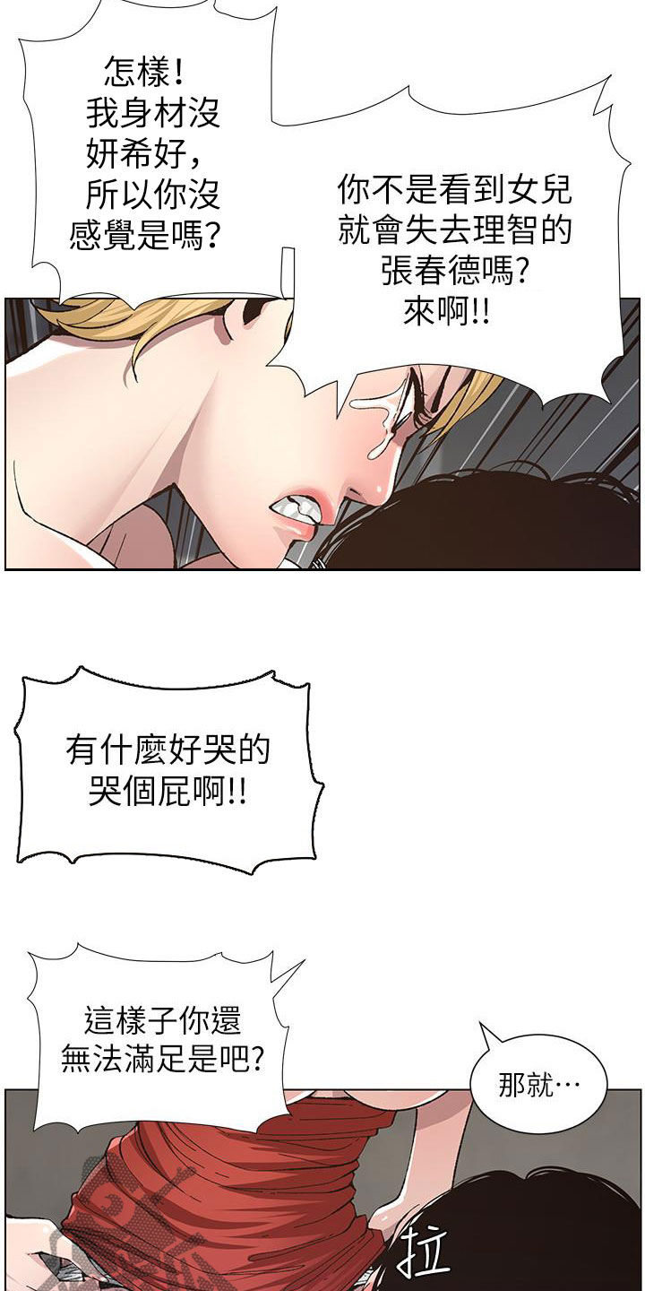 假爸爸拔u盘漫画,第81章：不再是爸爸1图