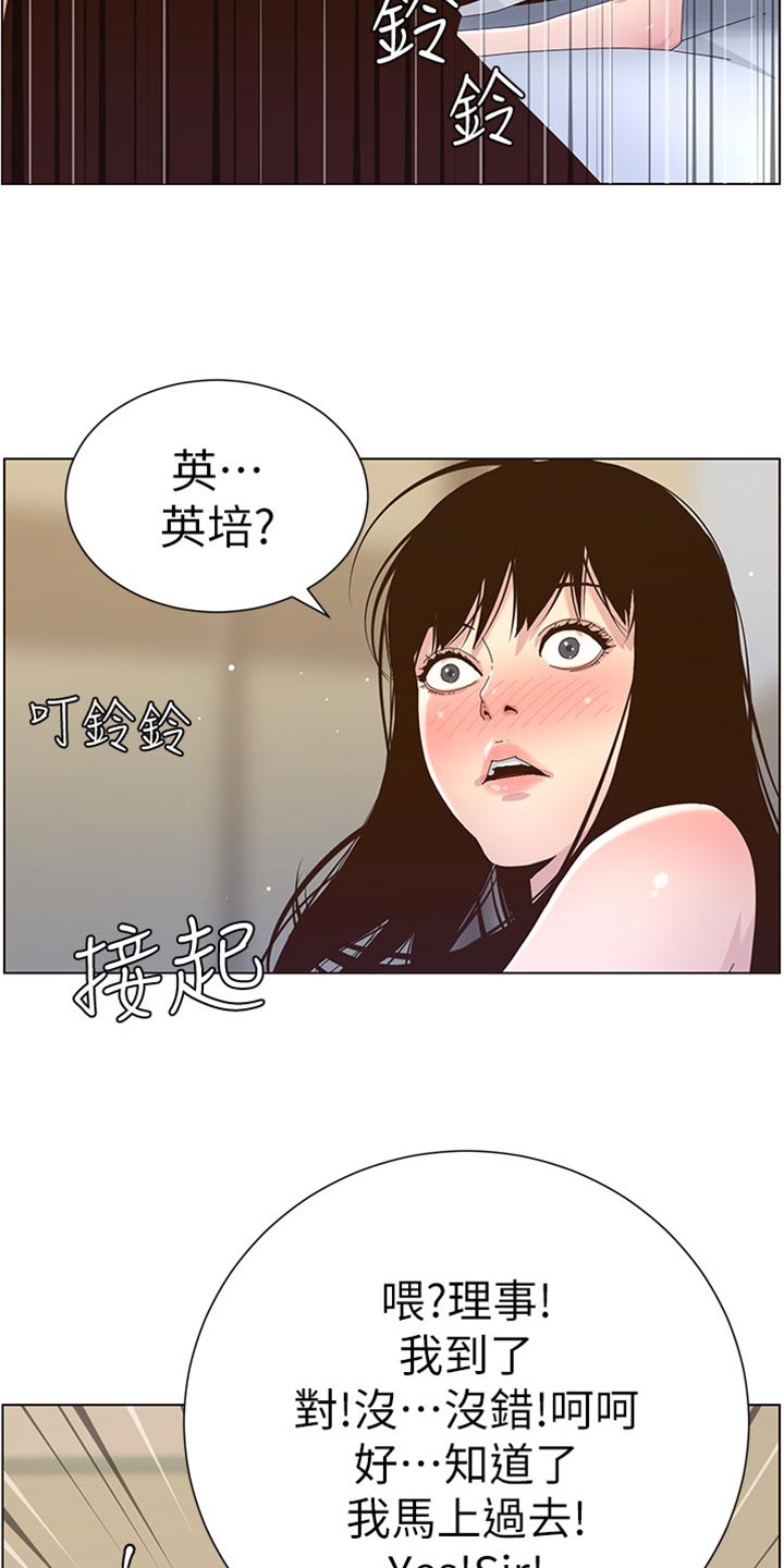 假爸爸完整版电影漫画,第179章：亲戚3图