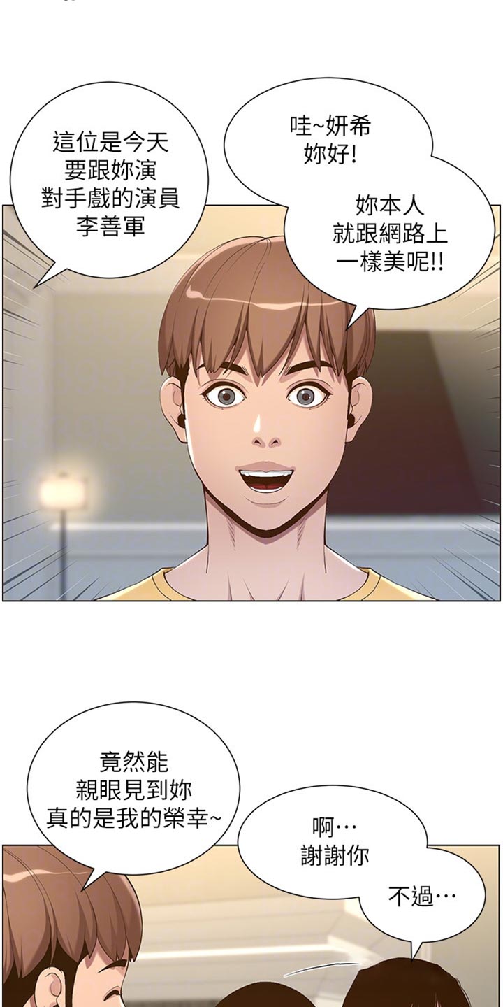 假爸爸在线免费观看漫画,第211章：拍戏5图