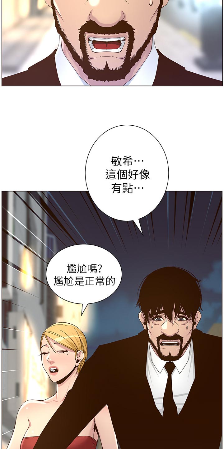 假爸爸漫画,第140章：新形象3图