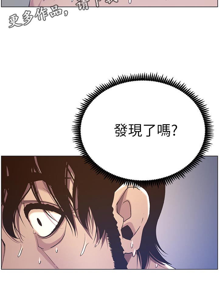 假爸爸漫画,第122章：察觉5图