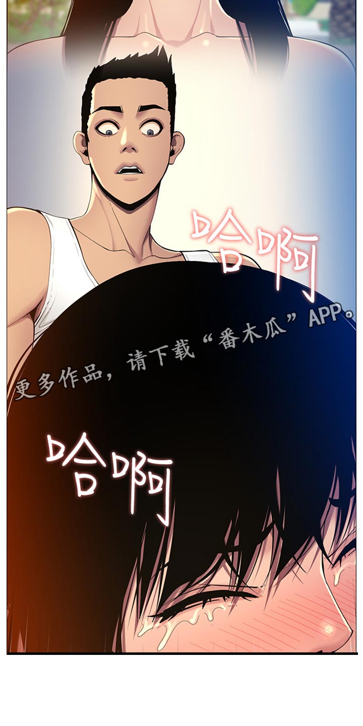 假爸爸漫画,第189章：学姐的提示2图