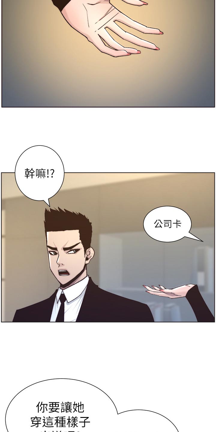 假爸爸漫画,第119章：耳熟4图