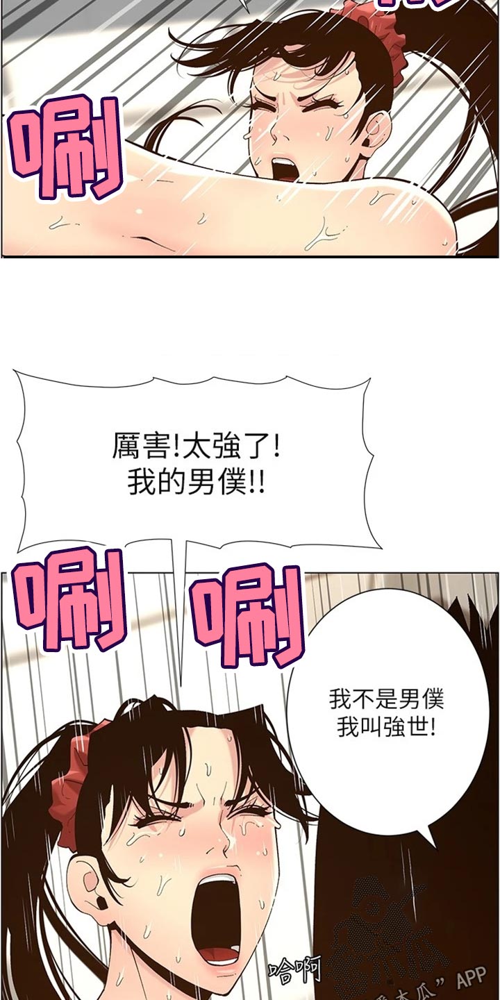 假爸爸贾冰片段漫画,第238章：逮捕1图