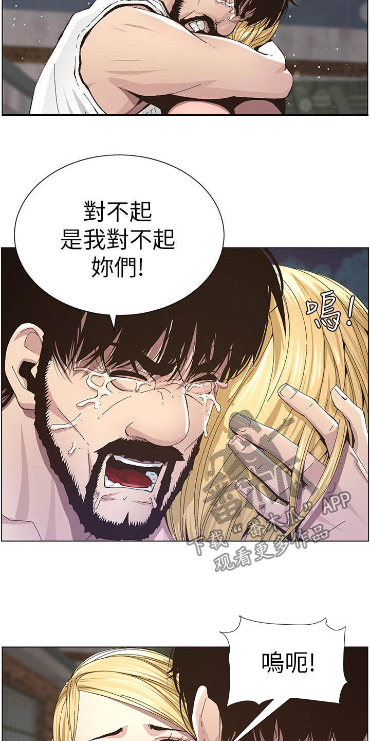 假爸爸在线免费观看漫画,第82章：尖叫4图