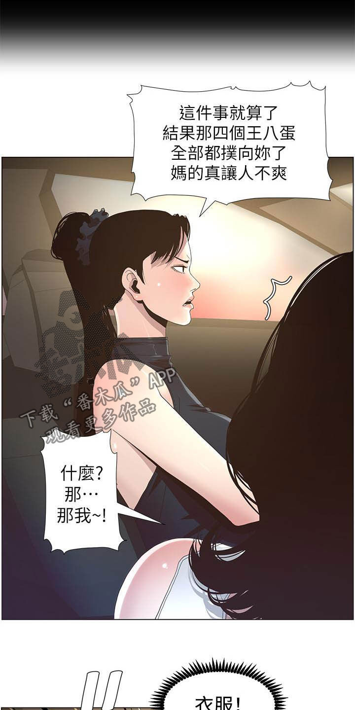 假爸爸电影拍摄地漫画,第71章：偷袭5图