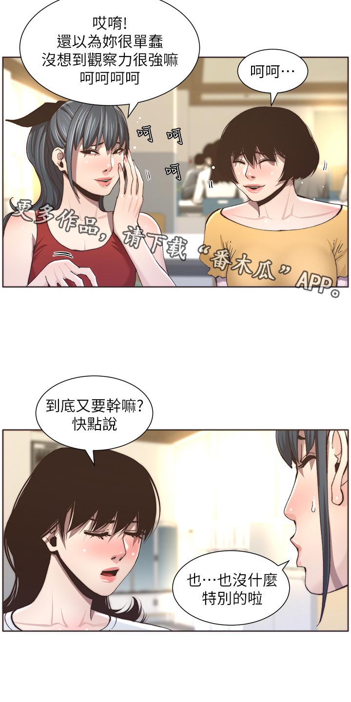 假爸爸漫画,第116章：请客吃饭1图