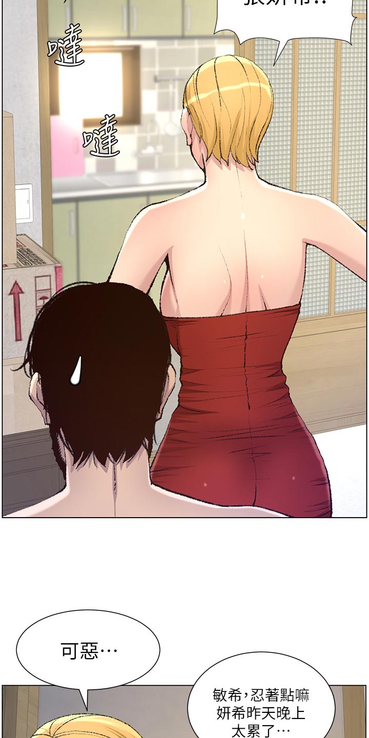 假爸爸漫画,第136章：成长3图