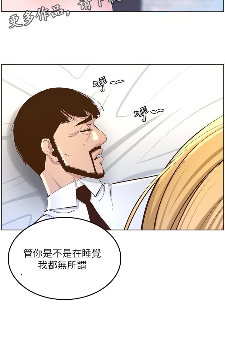 假爸爸剧组漫画,第145章：不能心软3图