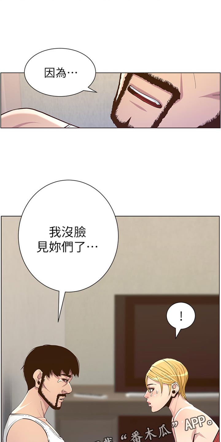 假爸爸漫画,第167章：无脸面对5图