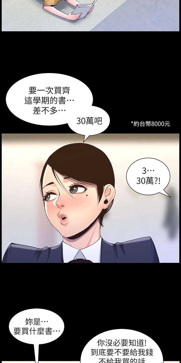 假爸爸漫画,第132章：没办法3图