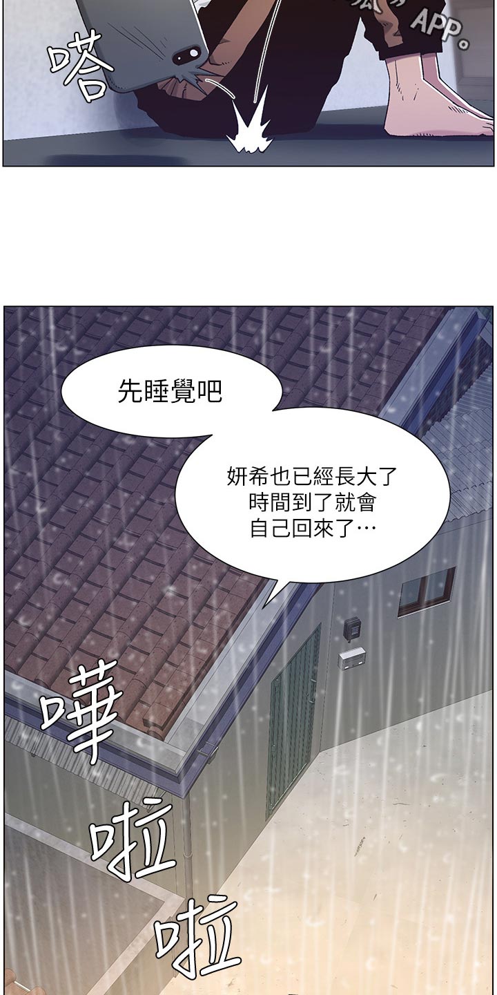假爸爸剧组漫画,第127章：心如死灰2图