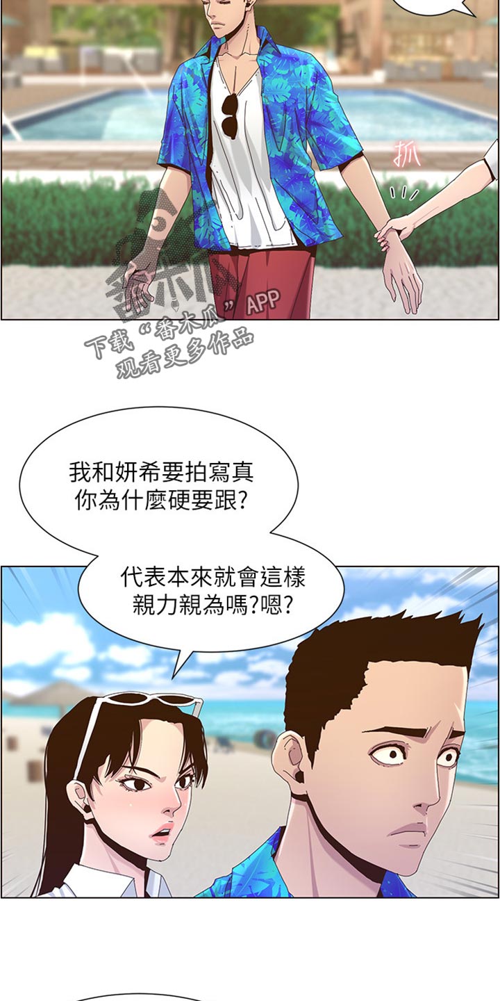 假爸爸漫画,第181章：戏水4图