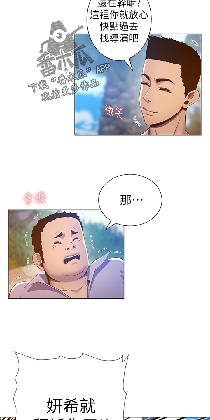假爸爸剧组漫画,第184章：厌恶感3图