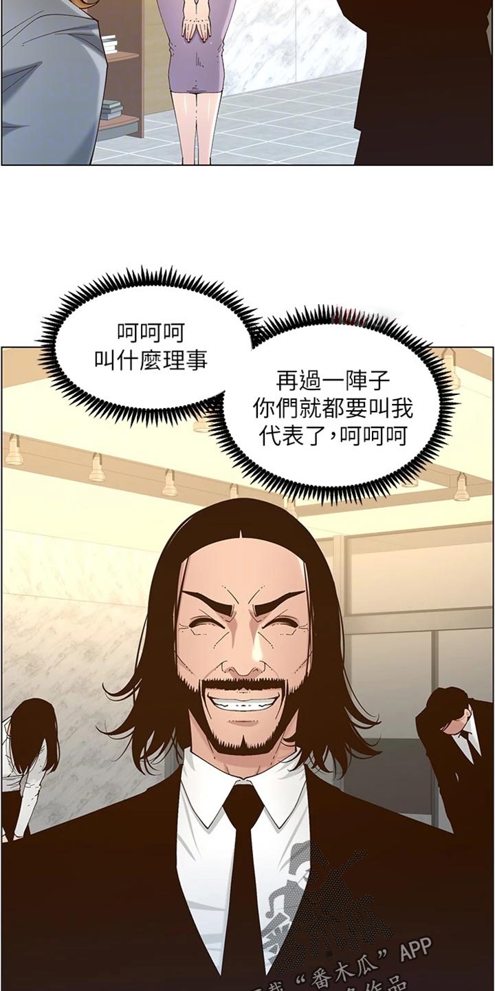 假爸爸漫画,第224章：离奇的缘分3图