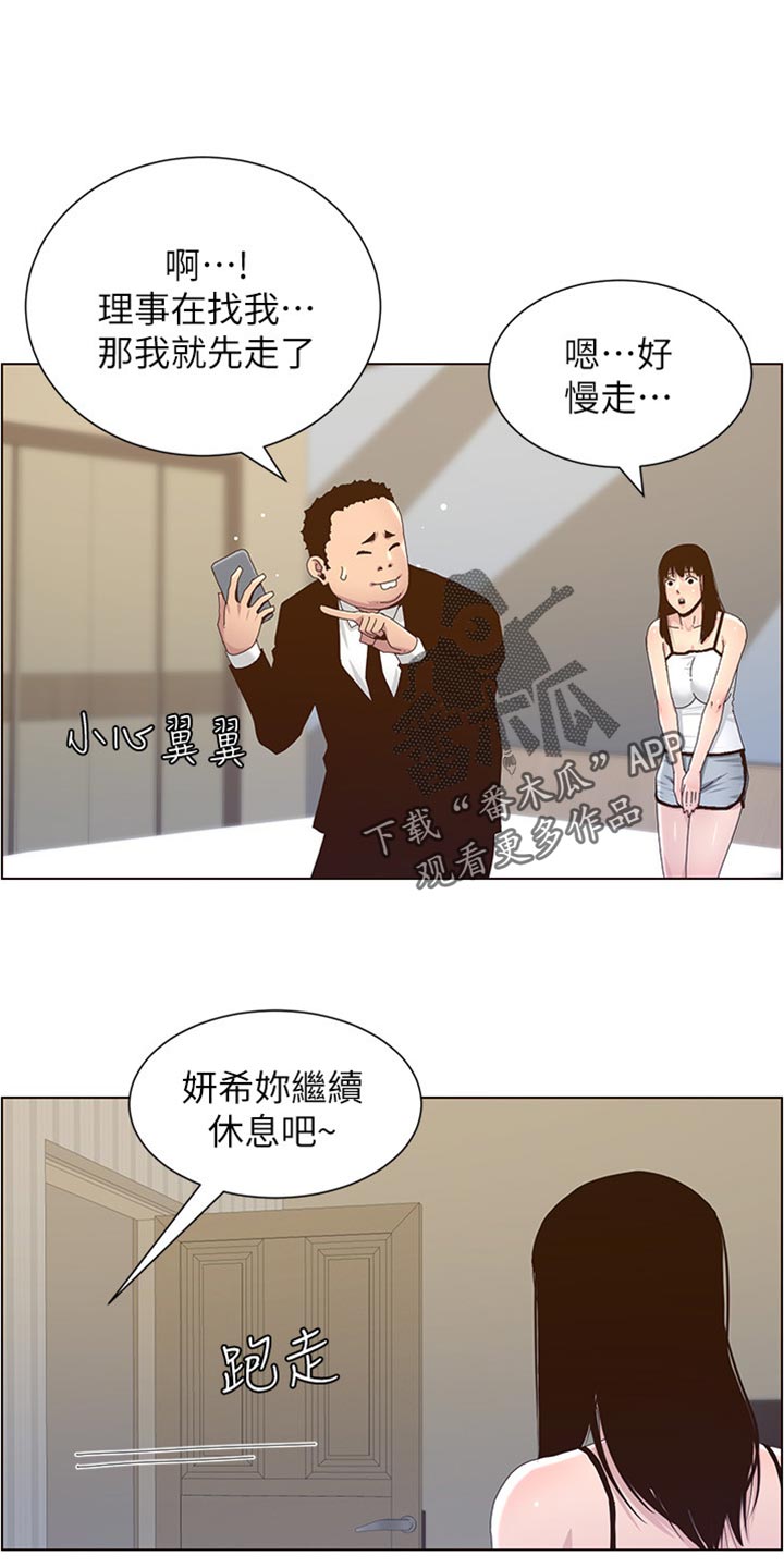 假爸爸完整版电影漫画,第179章：亲戚1图