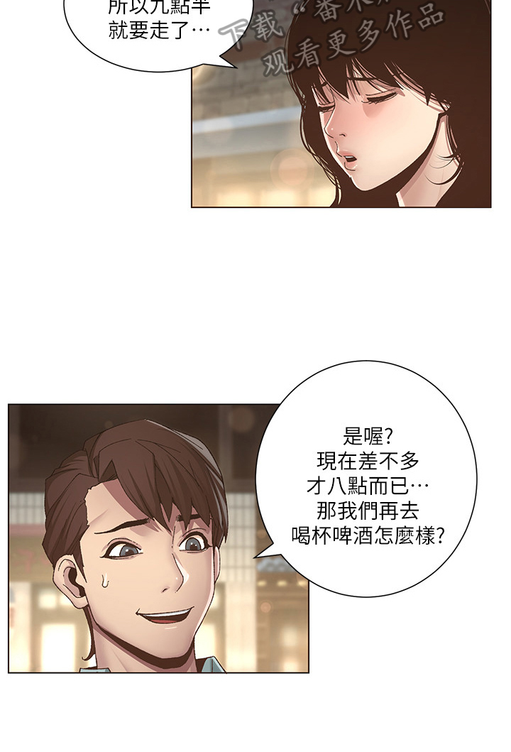 假爸爸剧组漫画,第22章：喝酒1图