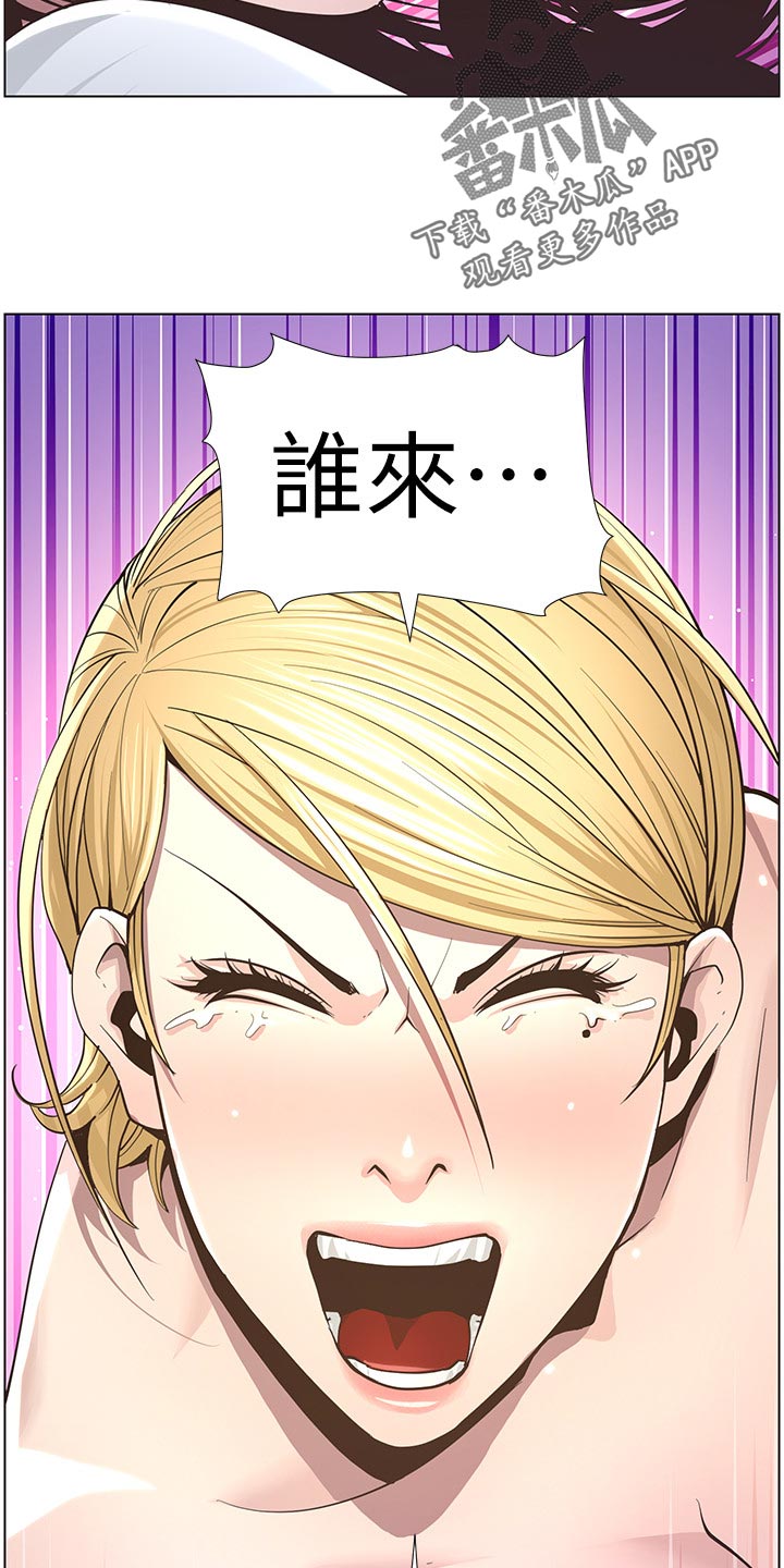 假爸爸拔u盘漫画,第86章：财路4图