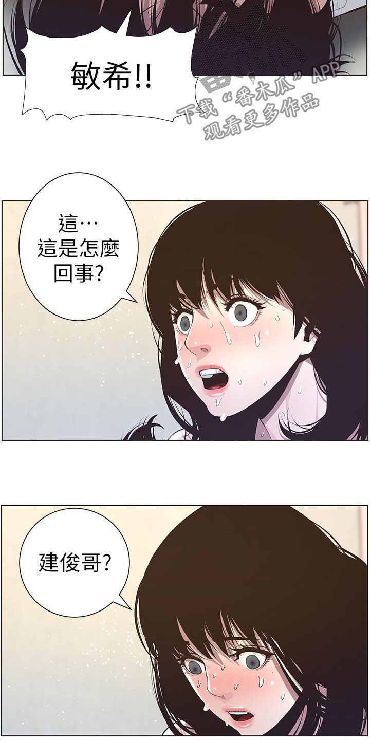 假爸爸完整版电影漫画,第80章：王八蛋2图